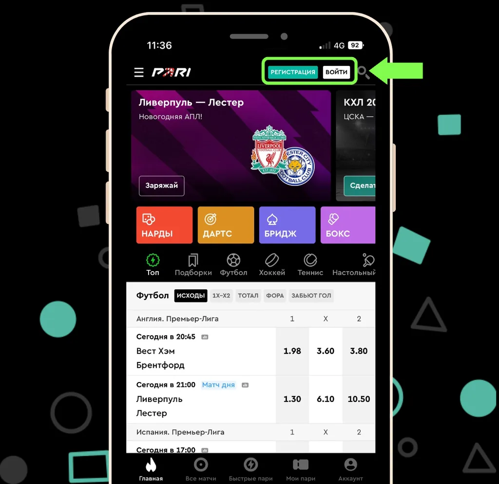 Создание учетной записи в БК Пари