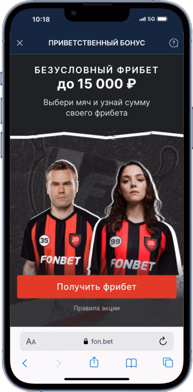 Фрибеты