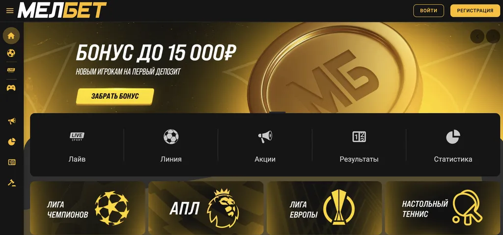 Как сделать ставку в Мелбет