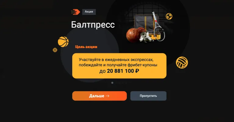 БалтПресс-фрибет-768×401-1