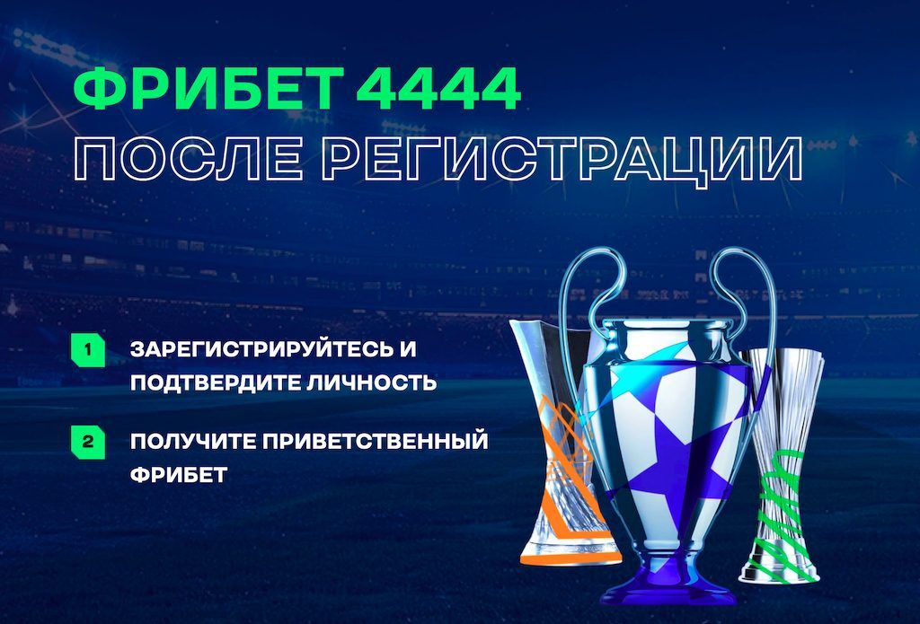 Бесплатная-ставка-от-Лиги-Ставок
