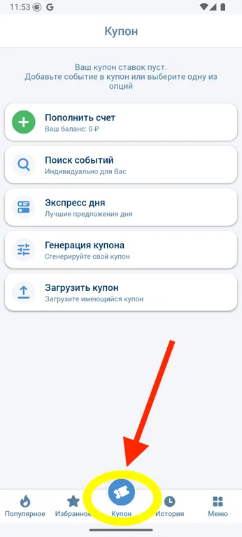 Купон-461×1024-1