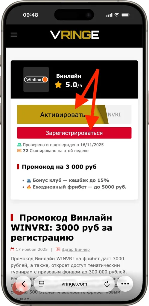 Промокод Винлайн Активация