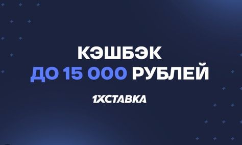 бонус 1хставка