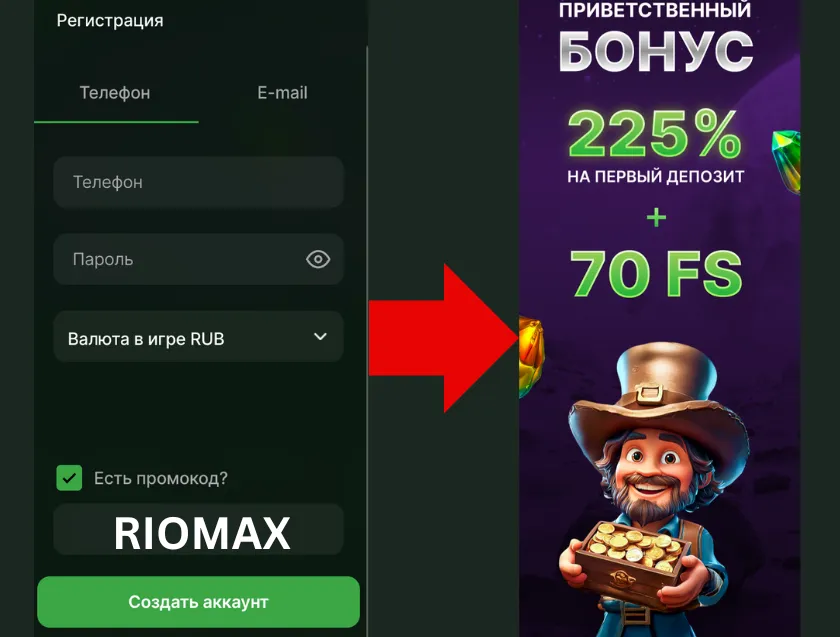 Промокод Riobet на Январь 2026 – RIOMAX 225 000 ₽ + 70 ФС