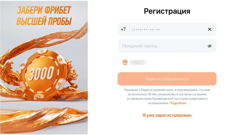 Winline-ренистрация