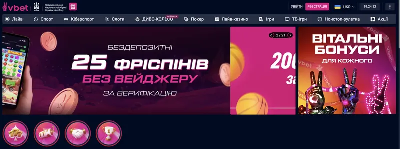 Vbet Найкращі букмекерські контори