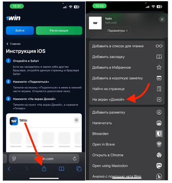 Мобильное-приложение-1win-iOS-установка