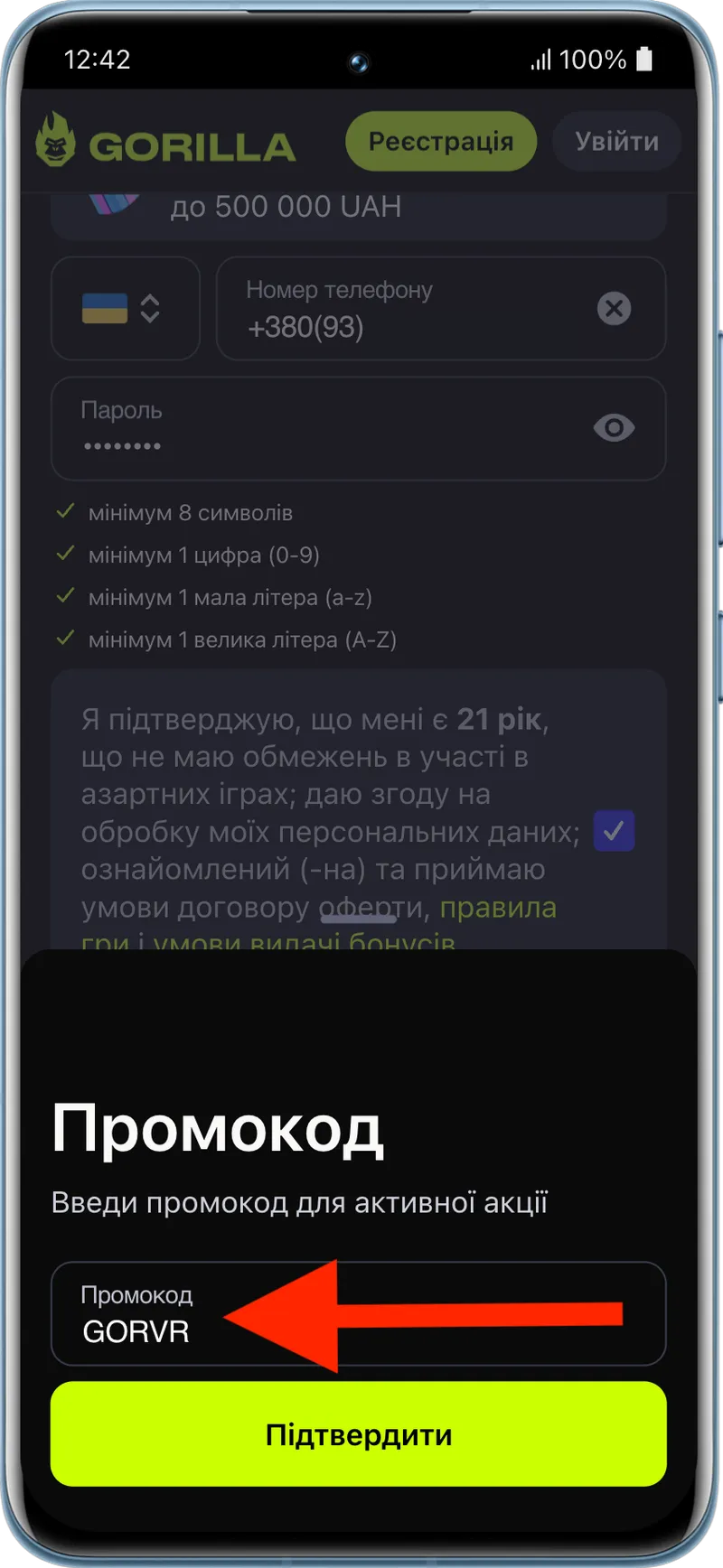 Промокод Gorilla GORVR