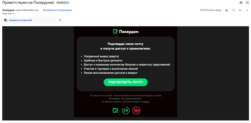 Покердом-промокод-Подтвердить-почту