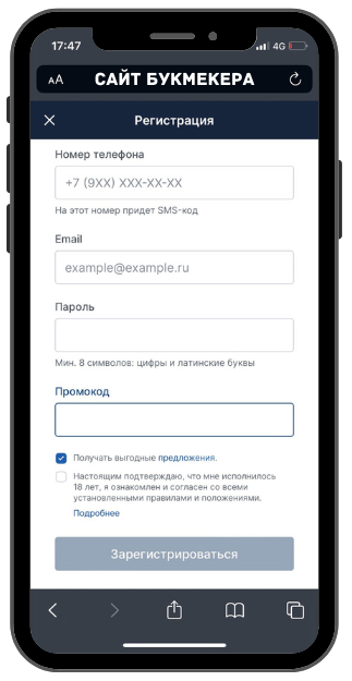 Форма регистрации в букмекерской конторе