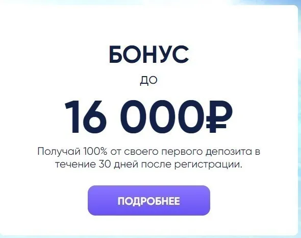 Бонус за 1 депозит от 1хСтавка 