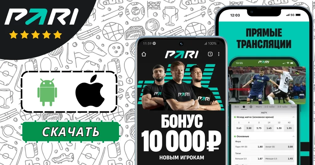 Лучшие приложения Пари