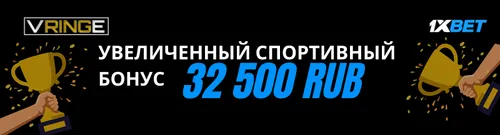 Бонус на спортивные ставки 1хбет