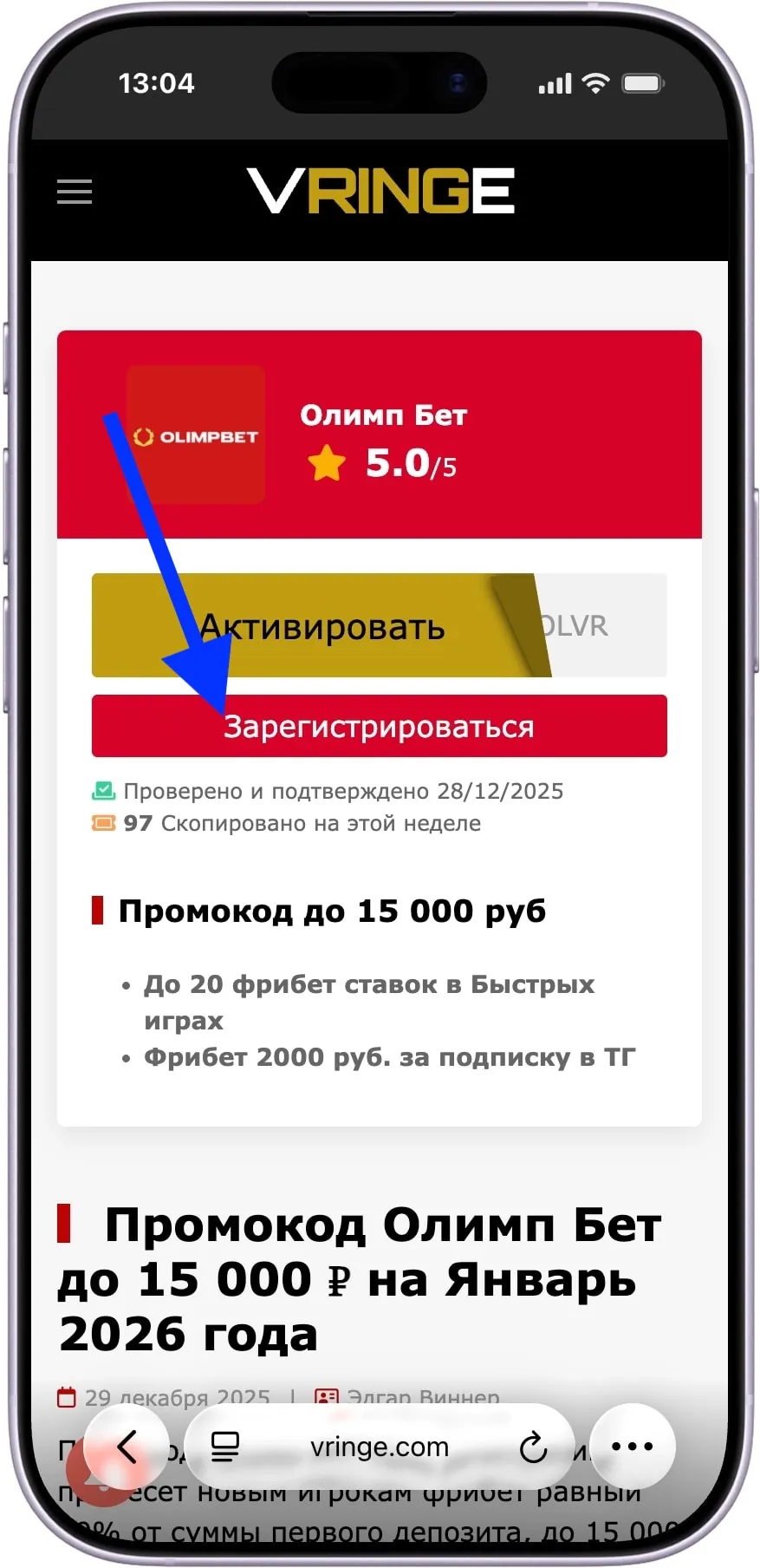 Промокод Олимп Бет – ШАГ1