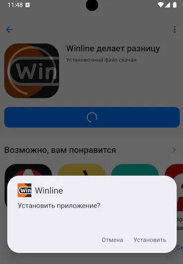 Установка-приложения-Винлайн
