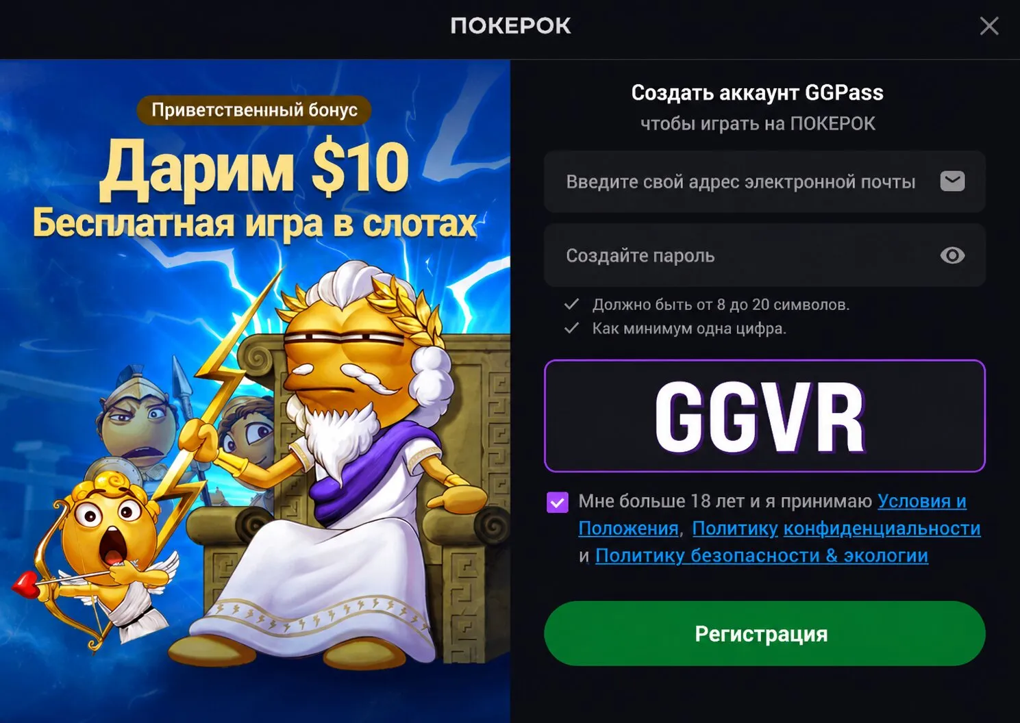 pokerok-promokod-GGVR
