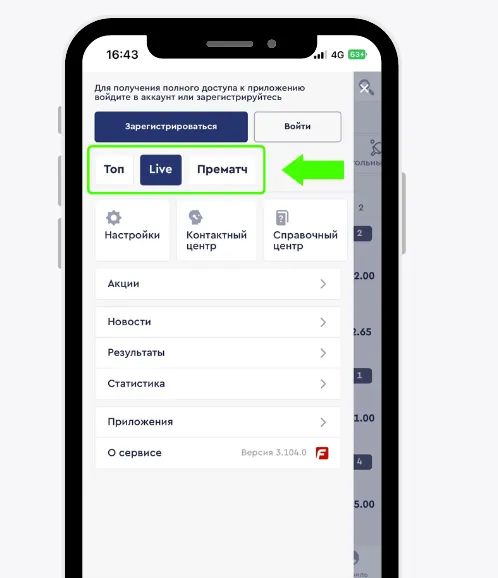ставки на Фонбет с телефона