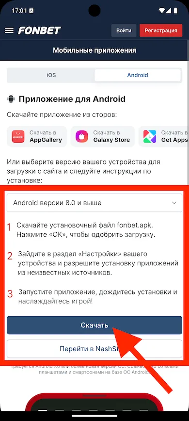 Скачать-.apk-Фонбет