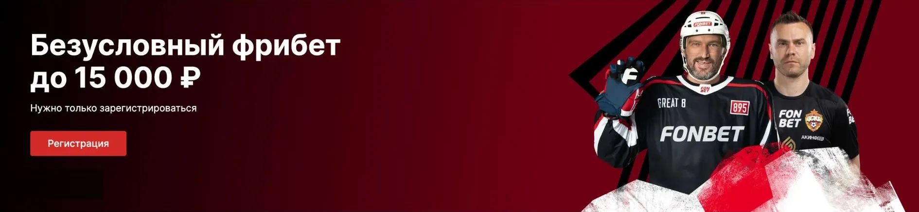 Промокод Фонбет FONVRI [ 2026 ]: фрибет до 15 000 ₽