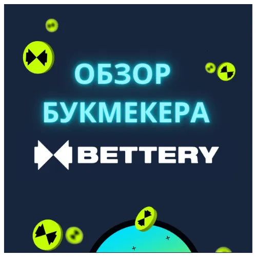 Промокод Беттери на первый депозит до 2000 ₽