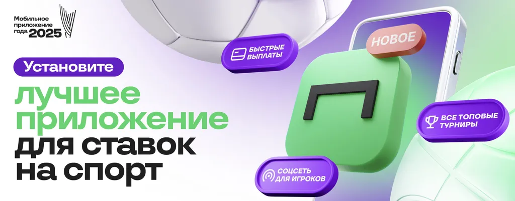 Лига Ставок приложение