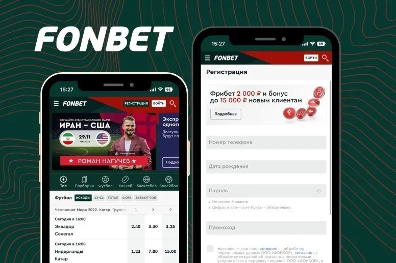 Фонбет регистрация: подробное описание