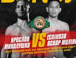 фото - Михалушко и Молина сразятся за титул WBC во Львове: полный кард вечера бокса 28 сентября
