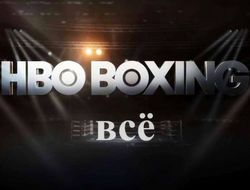 фото - НВО уходит из бокса