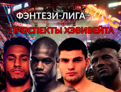 фото - Проспекты хэвивейта: фэнтези-лига от vRINGe.com. Жеребьёвка турнира