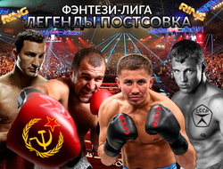 фото - Легенды постсовка: фэнтези-лига от vRINGe.com. Результаты 1/2 финала, финальные пары