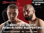 Прямая трансляция: Малиновский — Какололо, Сиренко — Уата, андеркард 