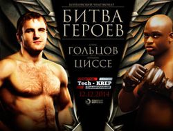 фото - Бой Гольцова и Cиссе будет титульным