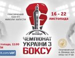 Чемпионат Украины по боксу 2015: таблица призёров первенства