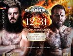 Ветеран UFC и экс-чемпион Bellator Бейдер сразится за титул Rizin
