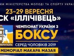 фото - Итоги чемпионата Украины 2019 по боксу: результаты финалов и все призёры