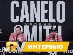 фото - Пресс-конференция Канело после победы над Смитом (рус. язык) — видео