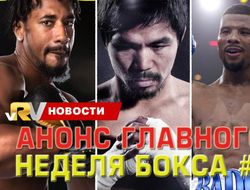 фото - Анонс главных боёв этой недели: Пакьяо, Броунер, Джек, Эндрэд и другие