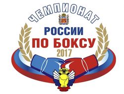 фото - Итоги чемпионата России по боксу 2017