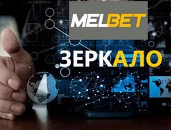 фото - Мелбет зеркало рабочее. Как искать, где найти?