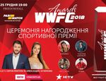 Объявлены номинанты ММА-премии WWFC Awards 2018