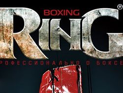 фото - Журнал «Boxing RING»: альманах за 2012 год