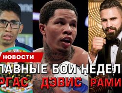 фото - Анонс главных боёв этой недели: Жервонта, Рамирес, Варгас, Цзю и другие
