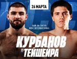 Бой Курбанов–Тейшейра получил новую дату