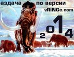 Итоги 2014 года по версии vRINGe.com