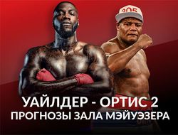 фото - Дионтэй Уайлдер — Луис Ортис 2: Прогнозы зала Мэйуэзера