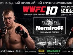 фото - WWFC, год 2017-й: лучше, больше, круче!