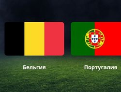 фото - Бельгия – Португалия прогноз и ставки на1/8 финала Евро 2021