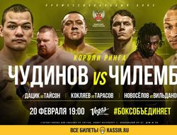 фото - Чудинов, Дацик, Тарасов и Кокляев. Это не фрик-шоу, а вечер бокса «Короли ринга»