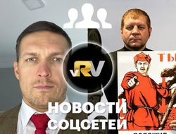 фото - Усик запускает челлендж, Емельяненко заперли на карантин, Истер сводит счёты с жизнью — видео